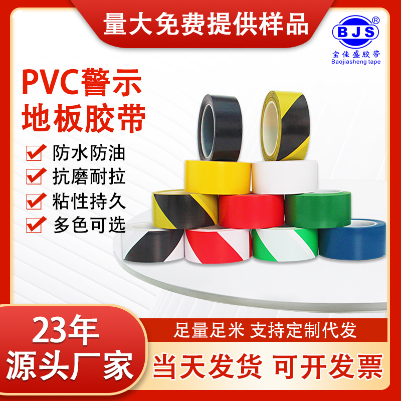 PVC警示地板胶带471彩色地板胶带无尘车间划线专用胶带33米