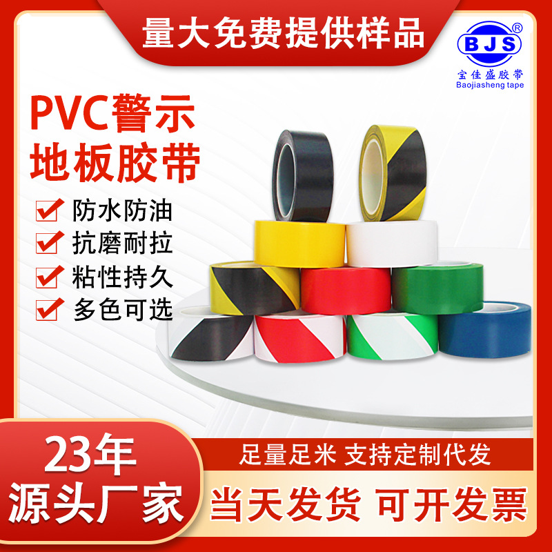 PVC警示胶带多色无尘车间划线专用地板贴反光警示标识胶带33m高粘
