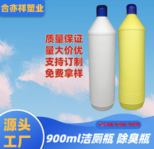 900ml塑料瓶 900ml洁厕瓶 900毫升消毒瓶 900ml除臭液瓶 除污净瓶