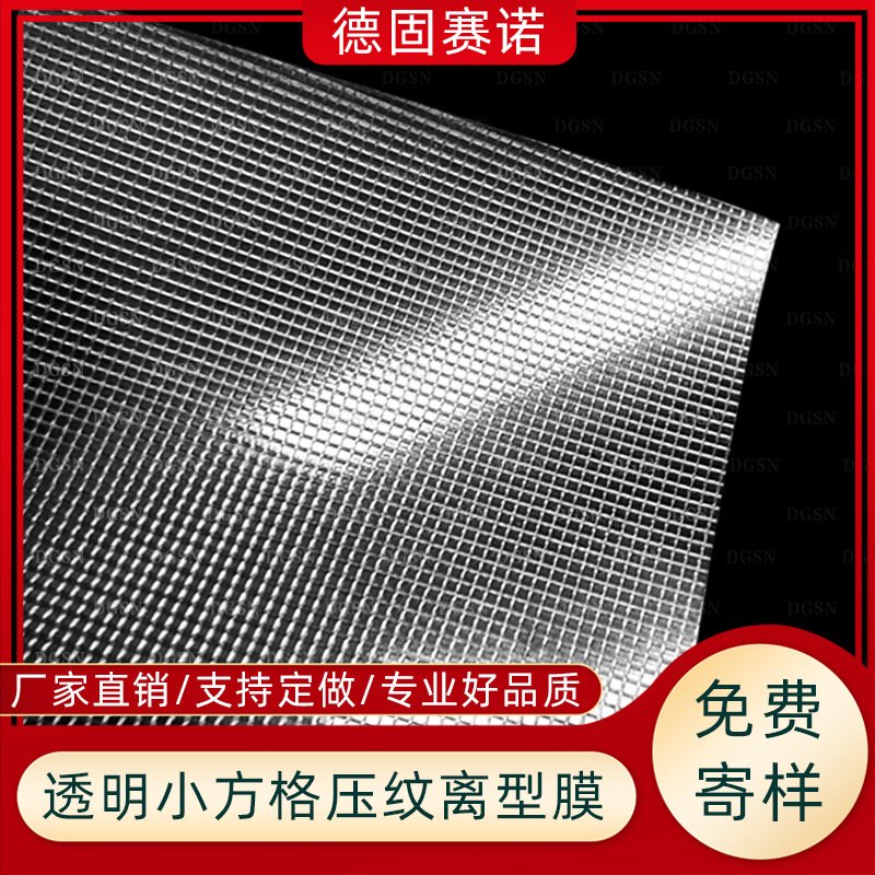 pet复合压纹离型膜 超轻透明防粘排气离型膜 厂家拿样颜色多纹路