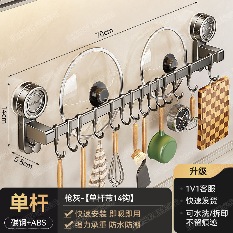 기본모델 - 단극 [냄비뚜껑 놓기 가능/떨어뜨려도 보상] - 흡착컵 주방걸이봉 [70CM] 후크 14개 포함 - 점장 추천