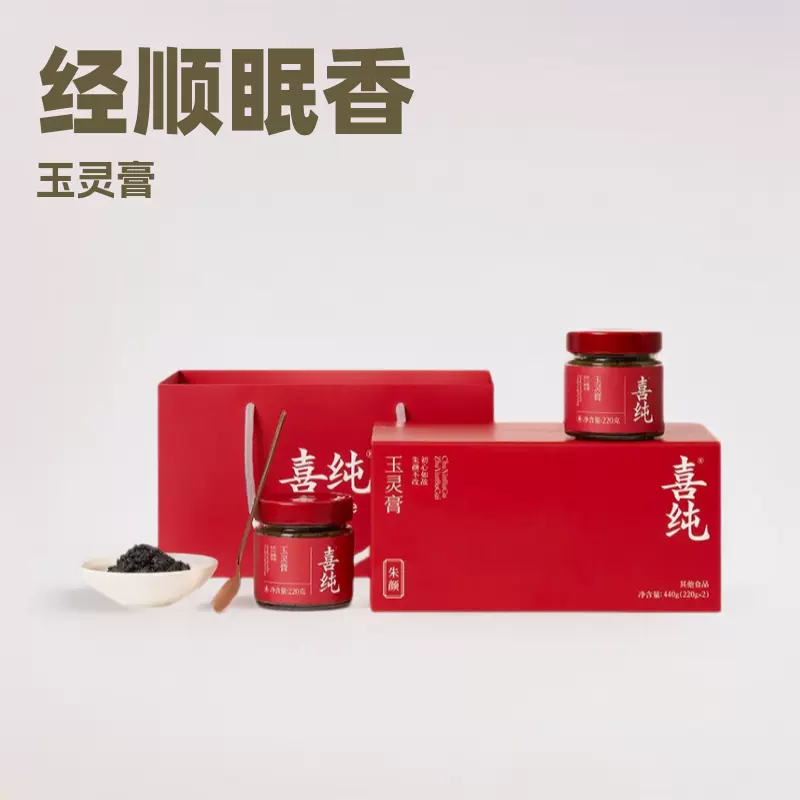 喜纯西洋参玉灵膏官方旗舰店正玉灵双蒸桂圆龙眼肉滋补膏类玉灵膏