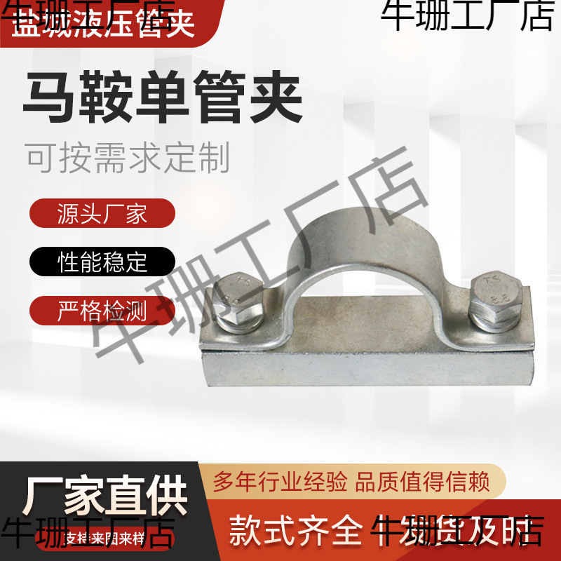 加厚马鞍卡单管夹带底板 镀锌铁骑马卡 JB/ZQ4492-2006 4499-2006
