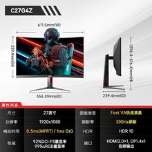 AOC C27G4Z 300Hz电竞显示器27寸曲面0.5MS响应游戏电脑液晶屏幕