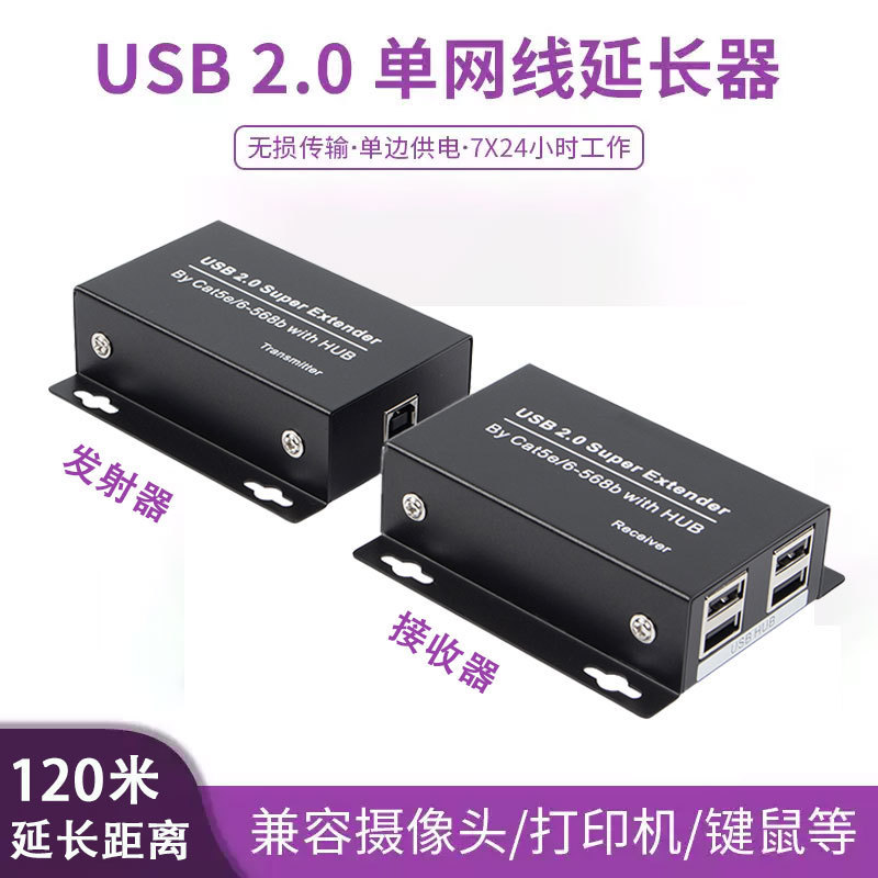 USB2.0 network cable extender 120m supports keyboard, mouse, scanner, printer, USB to network cable HUB expander USB2.0 network cable extender 120m supports keyboard, mouse, scanner, printer, USB to network cable HUB expander