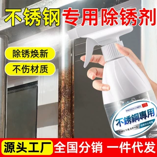 不锈钢除锈剂电梯扶手强力除锈去污翻新神器铁门栏杆金属清洁剂