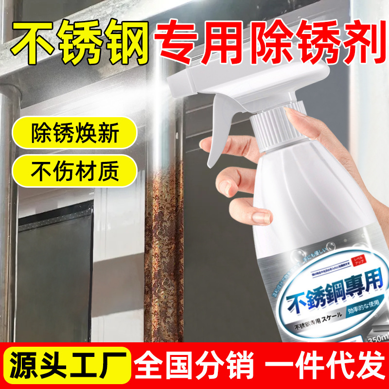 Stainless steel rust remover elevator handrail strong rust removal decontamination renovation artifact iron door railing metal cleaner