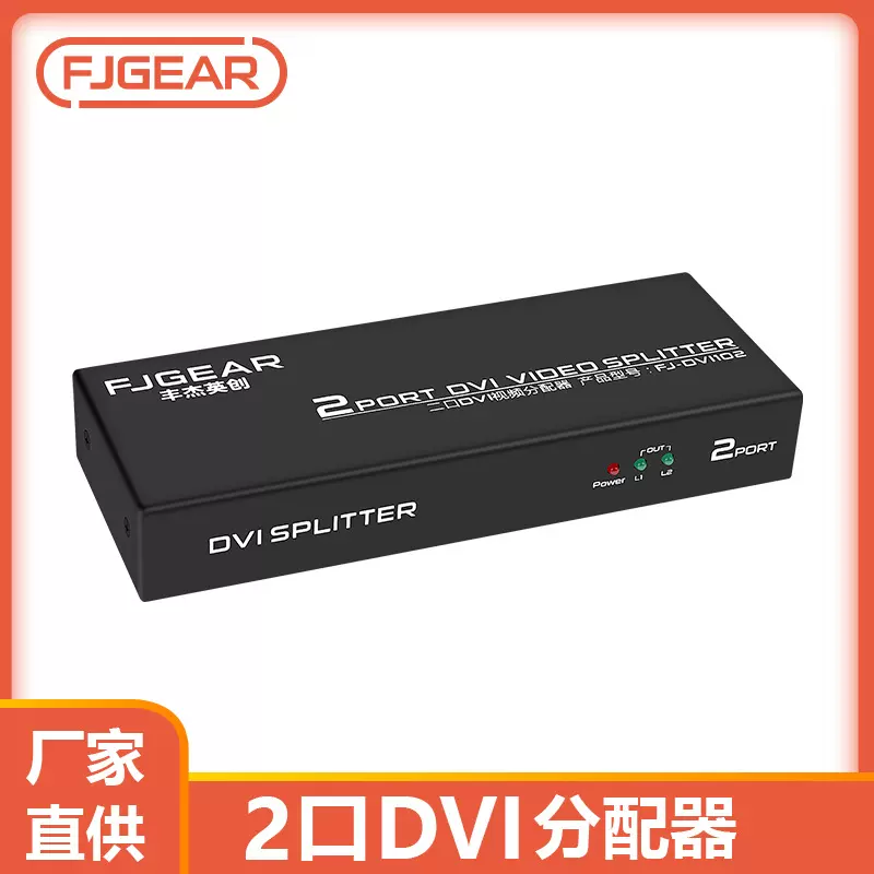 丰杰工厂直销一分二一进二出视频分配器 2口分频器DVI分配器