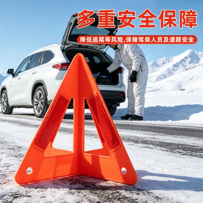 Car Tripod Warning Sign, Safety Emergency Vehicle Triangle Warning Sign, Long-Distance Fault Reflective Warning Sign (Warning sign)