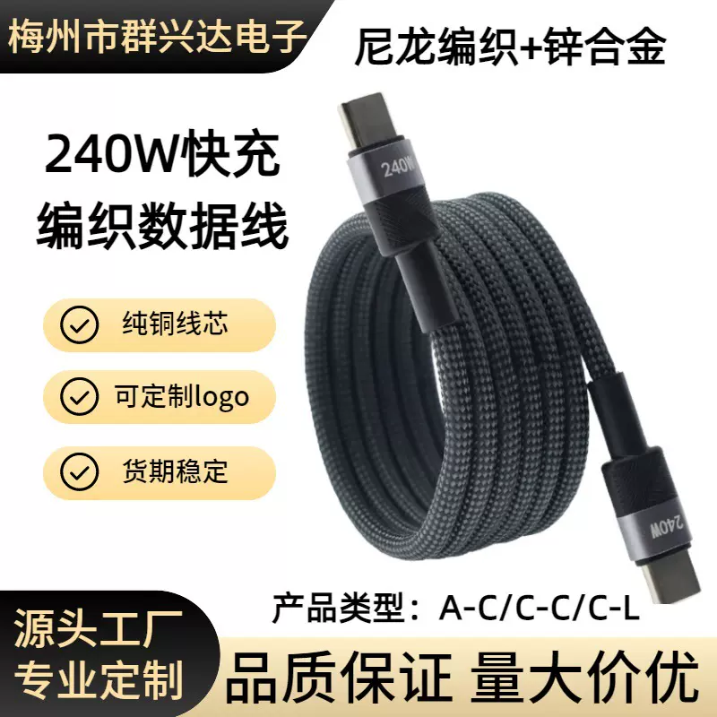 编织锌合金240w超级快充双typec数据线适用华为苹果15/16充电线