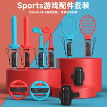 新品Switch2配件 Sports游戏手柄运动套装击剑网球拍赛车方向盘