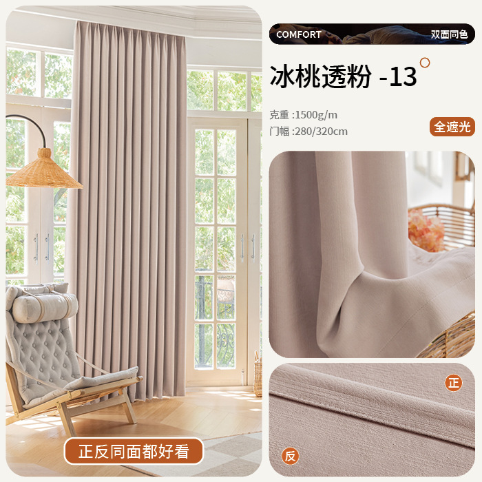 Nuevo cachemire doble cara cortina de sombra de Chenille dormitorio crema viento Shaoxingke puente cortina personalizada de toda la casa productos terminados