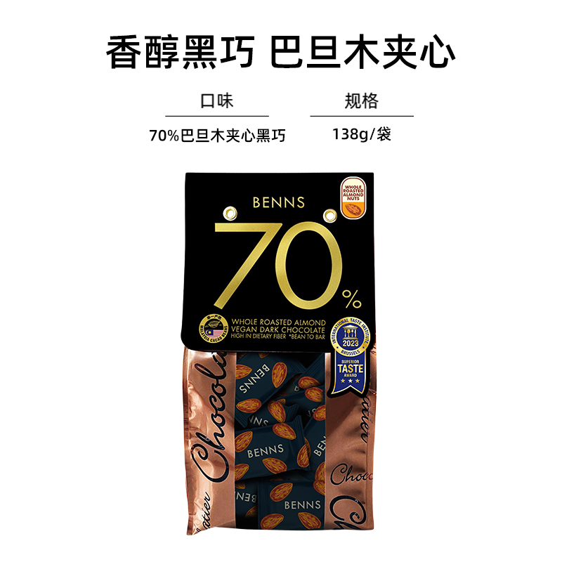 [추천] 아몬드샌드위치 다크초콜릿 70% 138g