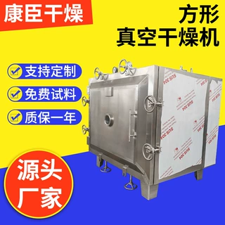 猪肉脯干燥机 柠檬酸钙方形真空干燥机 不锈钢方型真空烘干机厂家