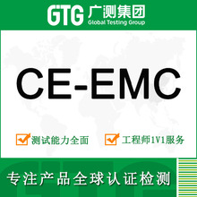 CE EMC认证 欧盟CE-EMC认证 CE认证 CE-EMC认证办理 CE认证机构