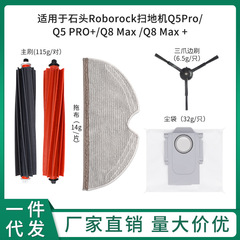 石Roborock掃除機Q5Pro/Q5Pro/q8max/q8maxロールサイドブラシネットを適用