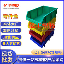斜口塑料零件盒组合式物料整理盒组立螺丝工具盒仓库货架收纳箱
