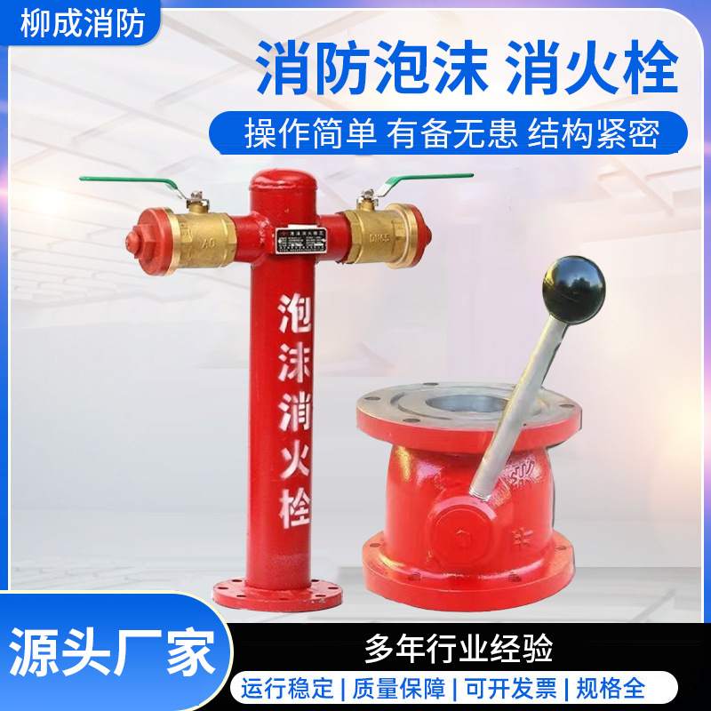 消防泡沫消火栓PS10065 室外地上式泡沫消防栓PS150及球阀水泵接