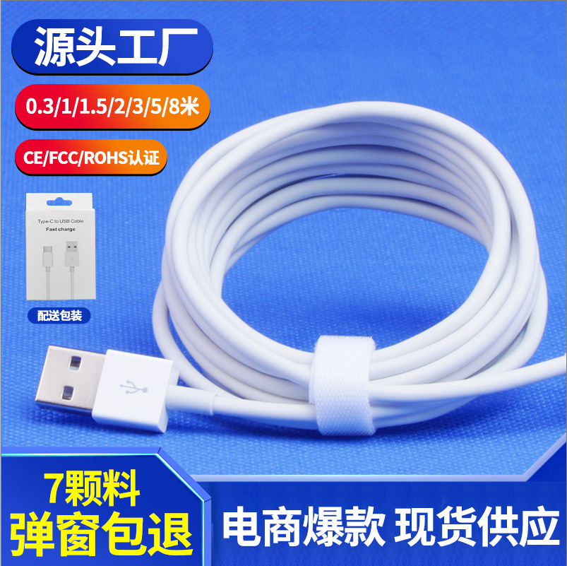 Wholesale applicable Apple data line Android typeC Huawei data line 1/2/3 m mobile phone usb fast charging wire