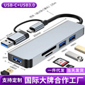 跨境usb hub5合1集线器一拖四3.0笔记本电脑typec分线器usb扩展