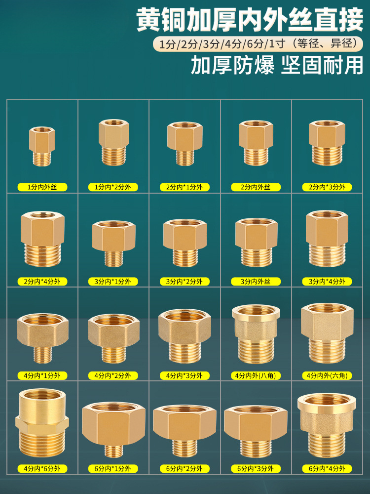 黄铜4分内外丝直接6分1寸内丝转1/2/3分外丝异径直通水管转换接头