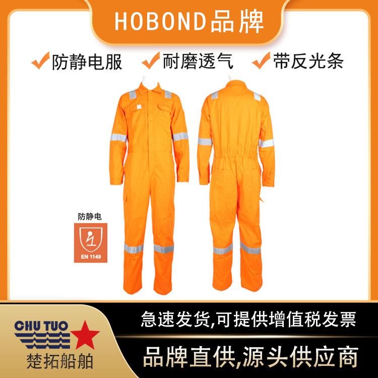 防静电连体工作服IMPA190575海员船用安全反光连衫裤加油站劳保服