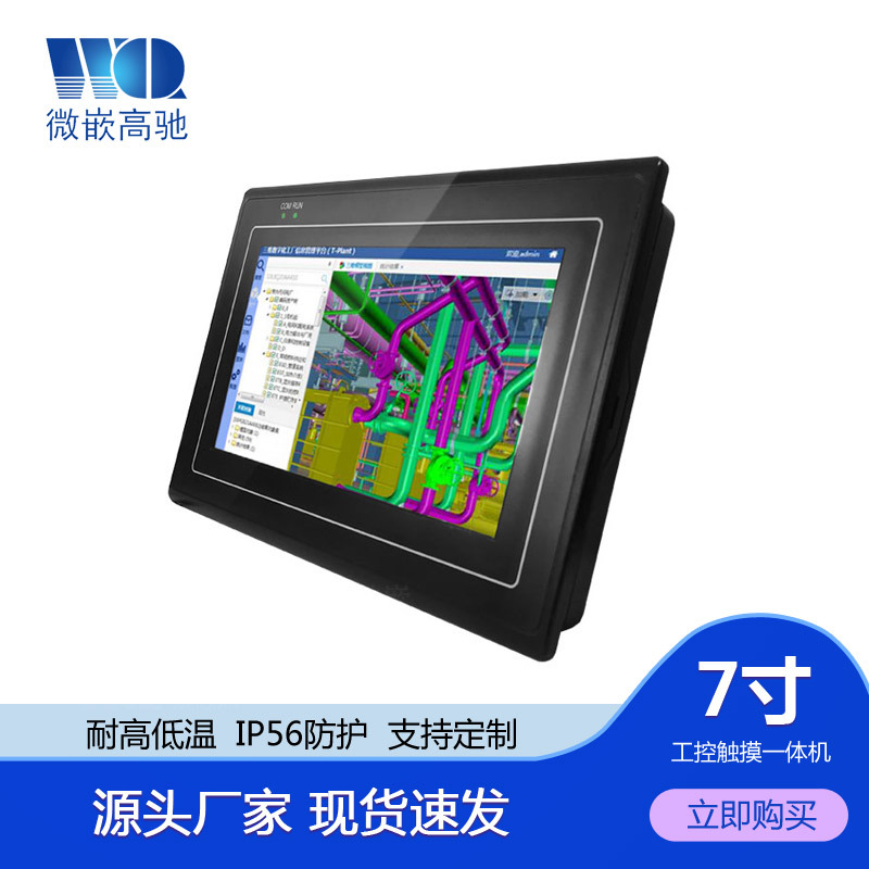 7寸wince6.0工业平板电脑 ARM9工控机 触摸一体机 嵌入式人机界面