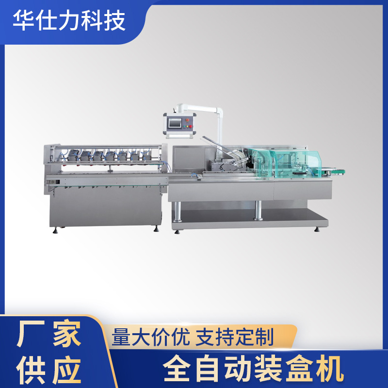 药板退热贴避孕套小型全自动装盒机口罩保温杯螺丝包装用机械设备