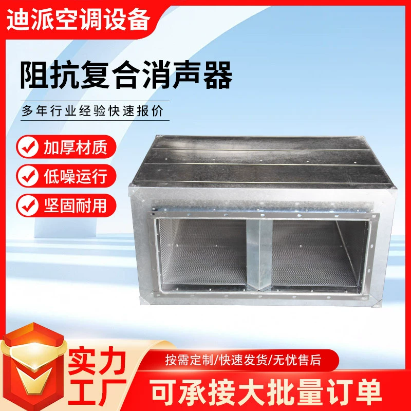 Импедансный композитный глушитель, шумопоглощающий глушитель из оцинкованной нержавеющей стали, промышленный прямоугольный импедансный композитный глушитель