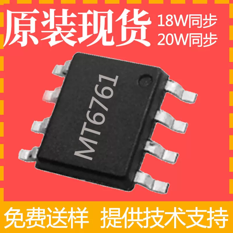 MT6761兴晶泰现货18W/20W 60V快充充电器同步整流方案电源ic芯片