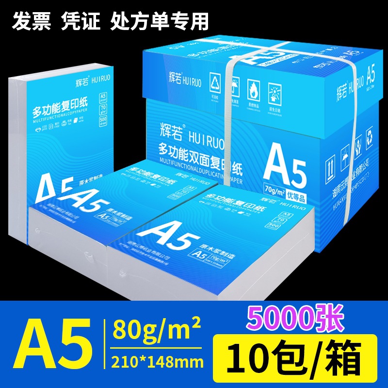 Huiruo A5 papel de impresión de copias 70g papel de oficina impresión de facturas a5 papel de impresión de comprobantes de contabilidad financiera barato