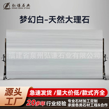 梦幻白色天然大理石地面墙身楼梯踏步板别墅酒店飘絮窗台板淋浴石