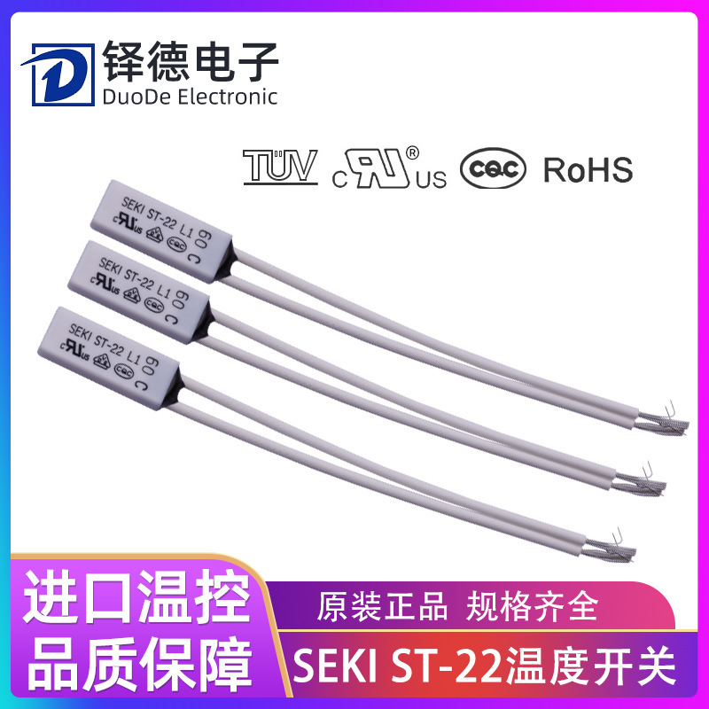SEKI brand ST-22 normally closed 60 ℃ ~ 150 ℃ temperature switch self-recovery temperature control overheating temperature protector