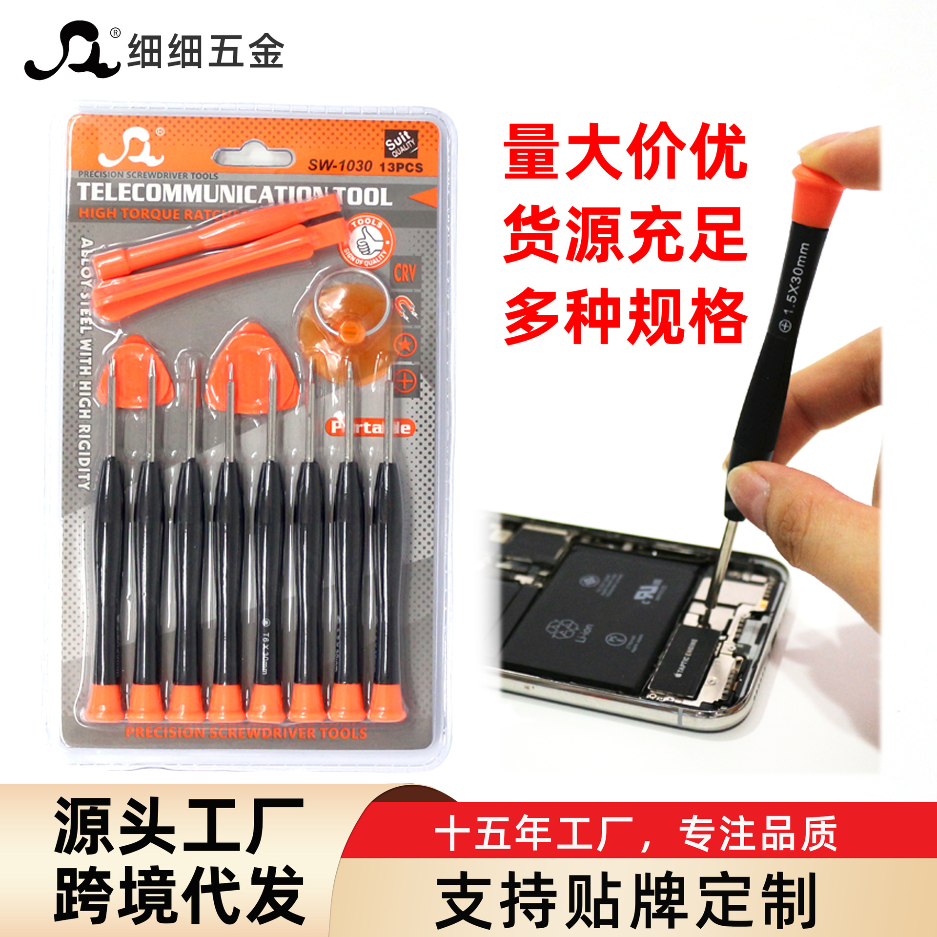 *手机维修工具迷你多头螺丝刀套装多功能适用苹果镙丝刀十字起子