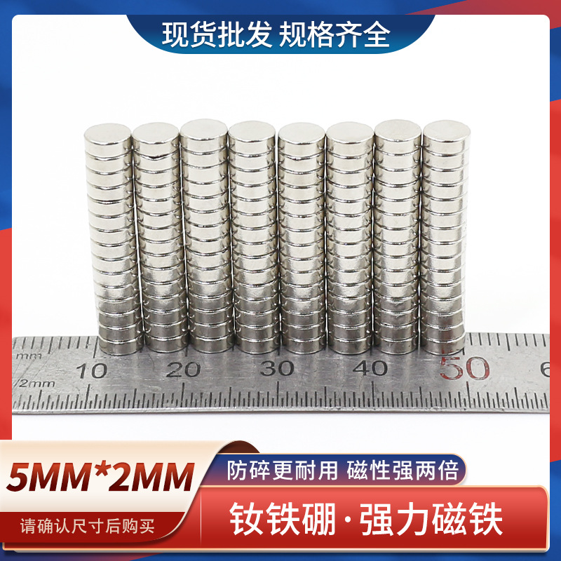 供应钕铁硼超高强力磁铁圆形小磁铁强磁吸铁石D5*2亚克力配套强磁|ru