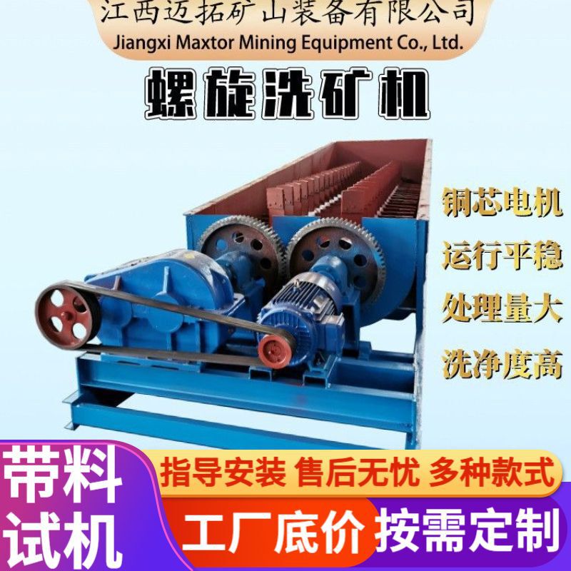Spiral Washing Machine 1000-Slot Type Stone Washing Machine Double-Axis Wet Sand and Gravel Separation Equipment Mud and Stone Separation Washing Machine Spiral Washing Machine 1000-Slot Type Stone Washing Machine Double-Axis Wet Sand and Gravel Separation Equipment Mud and Stone Separation Washing Machine