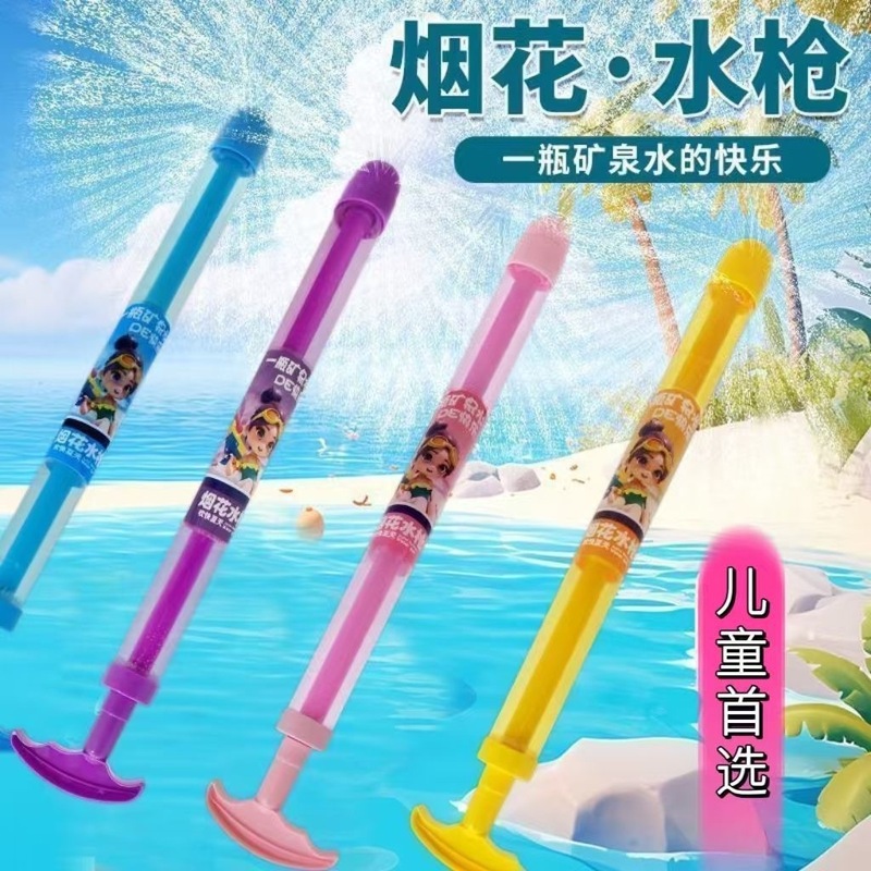 烟花水枪儿童玩具氛围感拍照工具大容量抽拉散射水炮一瓶水的快乐|undefined