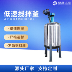 高低速攪拌タンク洗濯液入浴剤混合分散攪拌設備床置き式攪拌釜
