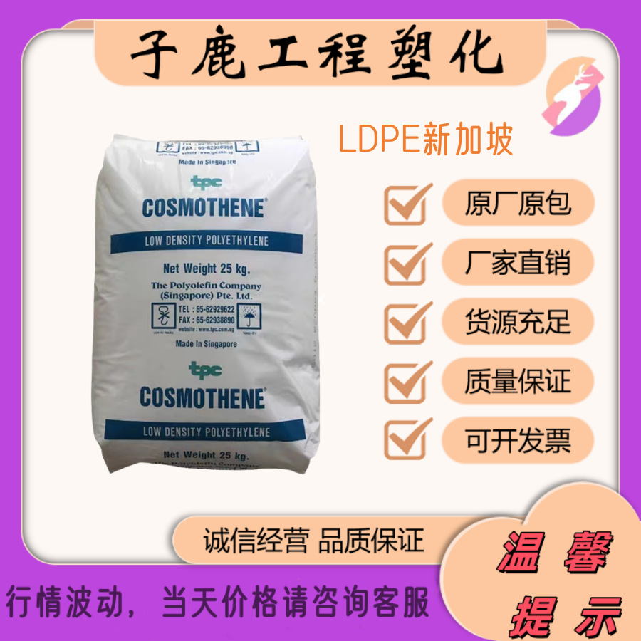 LDPE新加坡聚烯烃G812 G814 G811注塑高光泽聚乙烯塑胶原料颗粒