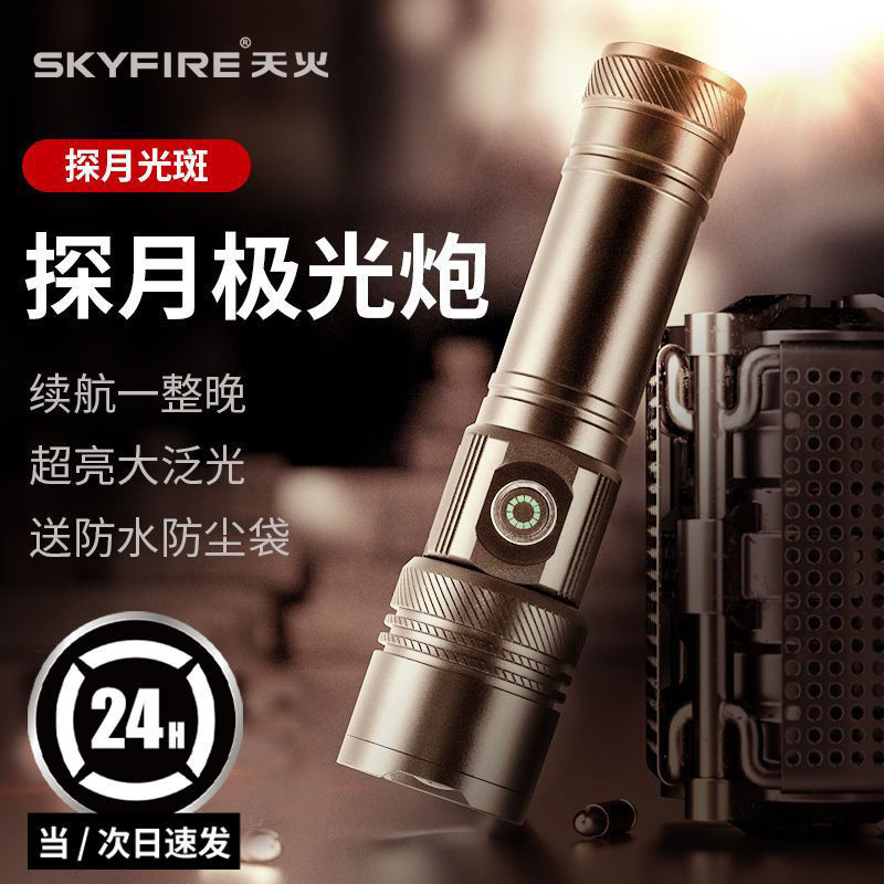 Skyfire Strong Flashlight 2024 New Charging Super Bright Outdoor Tactical Laser Zoom Remote Shooting Household Portable Electric Light Skyfire Strong Flashlight 2024 New Charging Super Bright Outdoor Tactical Laser Zoom Remote Shooting Household Portable Electric Light