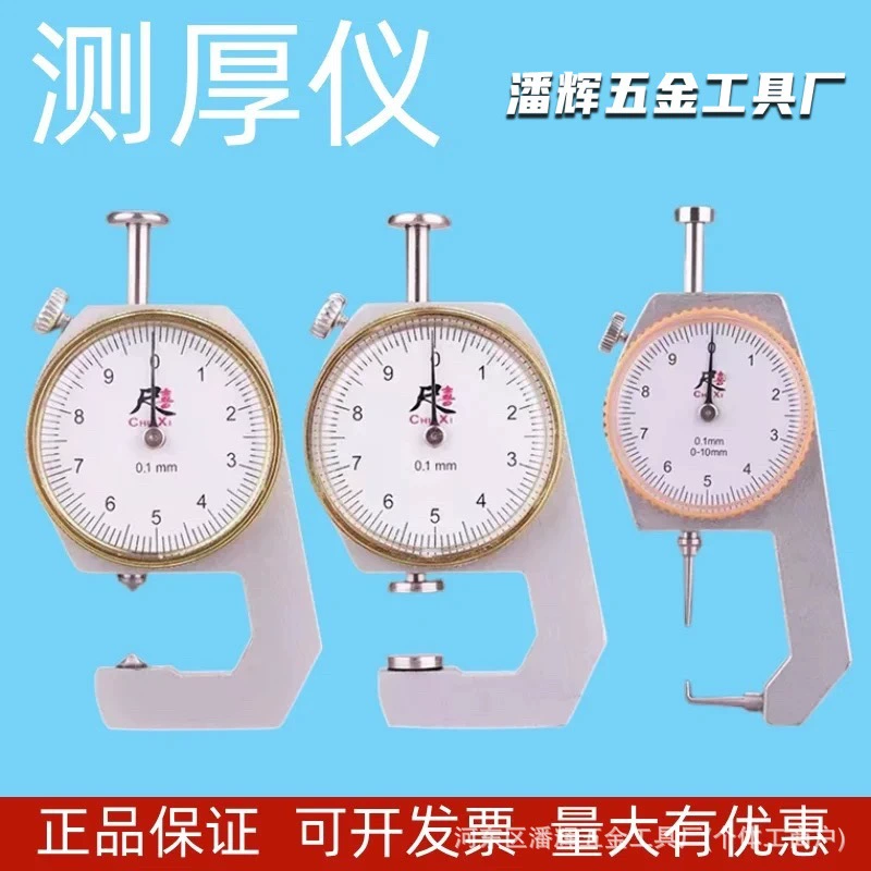 Измеритель толщины 0-10/20/30 указатели изогнутые заостренные ручные плоские измеритель толщины