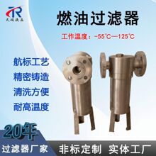 新乡天瑞液压RYL-65-040W不锈钢燃油过滤器 过滤燃油RP-1、RP-2