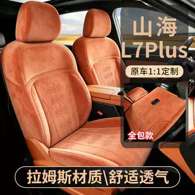Jietu Shanhai L7 PLUS seat covers, breathable Rams seat cushions, Shanhai L7 PLUS full-coverage all-season car seat cushions