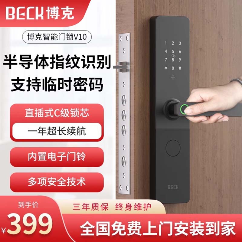 BECK/博克指纹锁智能门锁家用防盗门电子密码锁木门智能锁V10