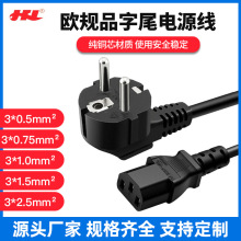 厂家直供欧规品字尾电源线 三插欧规电源线 纯铜品字尾电源线