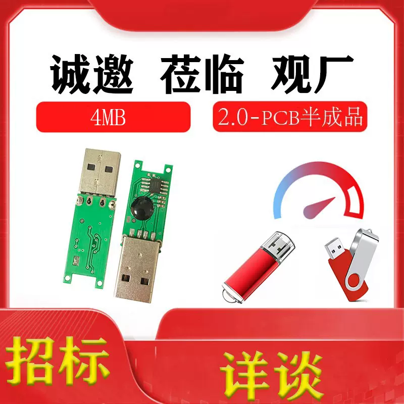 厂家优品4M2.0PCBAUS优盘半成品TY芯片颗粒闪内存电路招投标超小