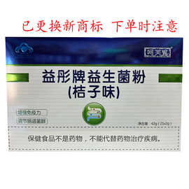 益彤牌益生菌粉桔子味调理肠道菌群调节免疫力益生菌21袋