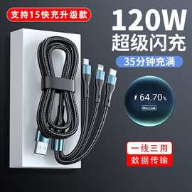 120w编织一拖三数据线手机快充线三合一超级快充TYPE-C批发多口