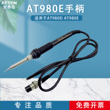 安泰信电烙铁手柄 电焊台AT980E烙铁全自动焊笔焊接工具配件AP-80