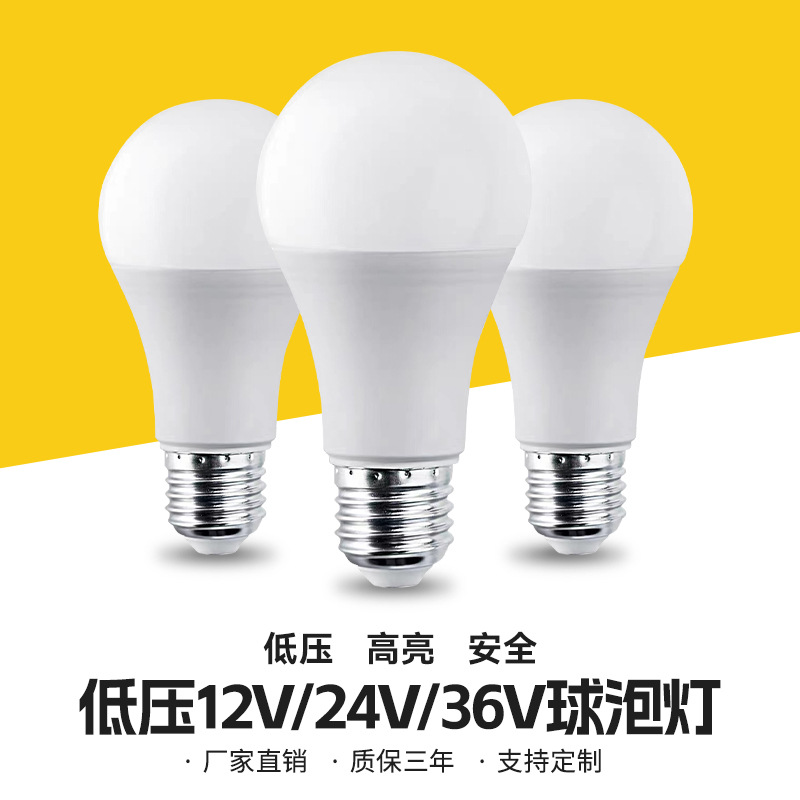 led低压灯泡DC12V24V36V伏AC交流防水e27螺口工地冷库灯机床球泡